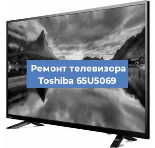 Замена шлейфа на телевизоре Toshiba 65U5069 в Челябинске